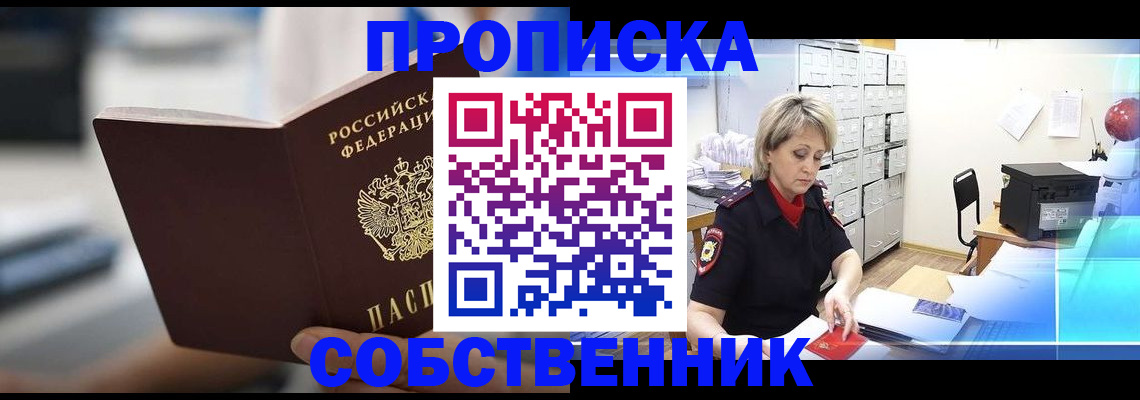 прописка в Муравленко