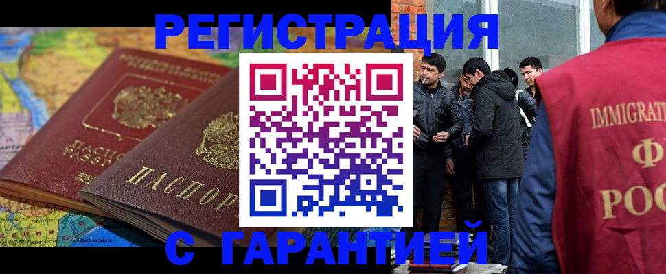 купить прописку в Муравленко