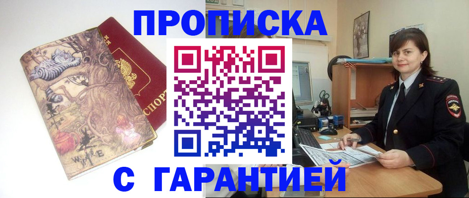 временная регистрация собственник в Муравленко
