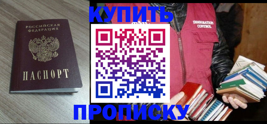 прописка регистрация в Муравленко